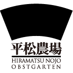 2015年産生アンズ・サワーチェリーご注...